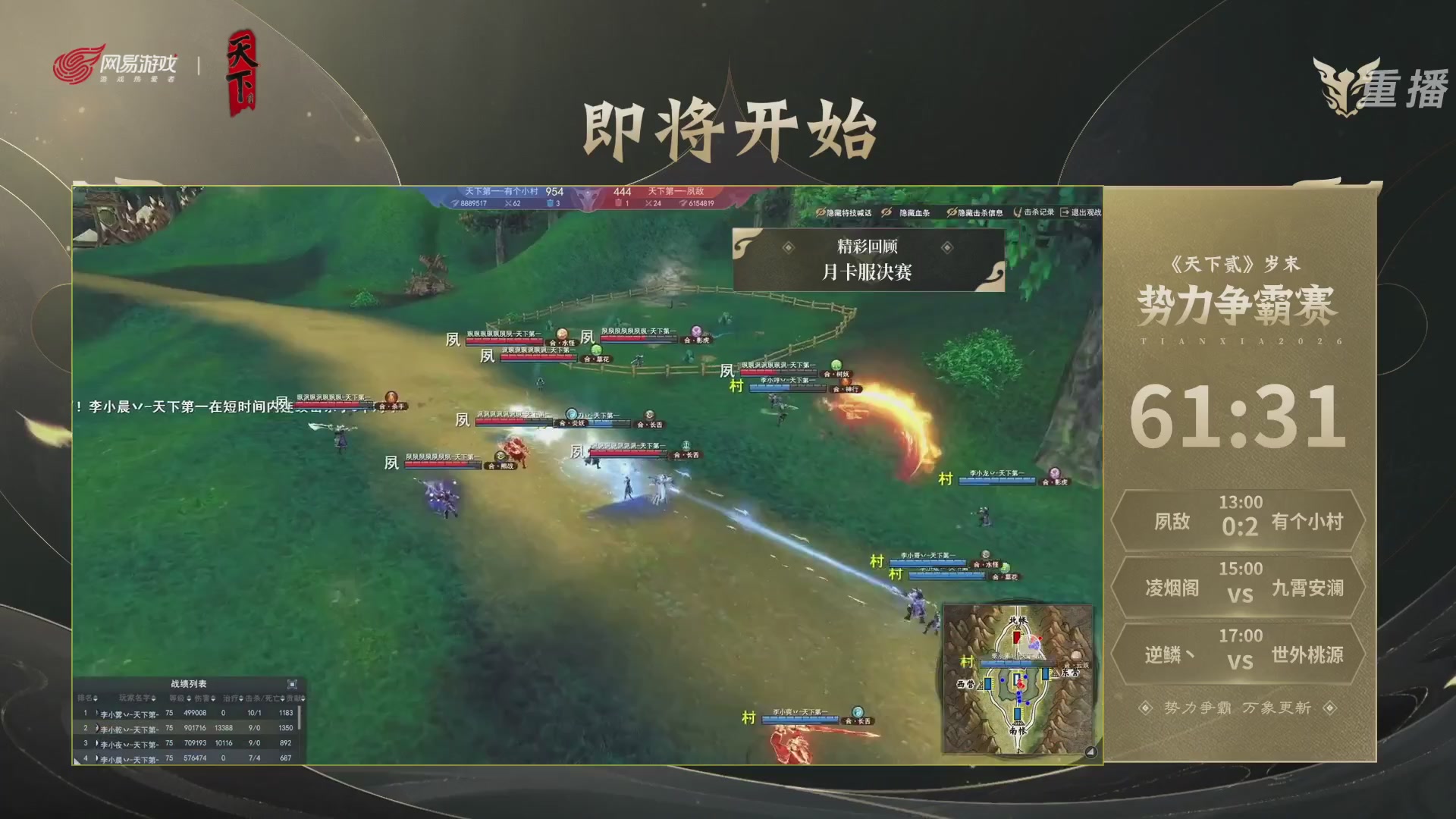 【重播】2026天下贰势力争霸