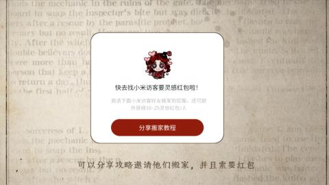 小米庄园搬家助手