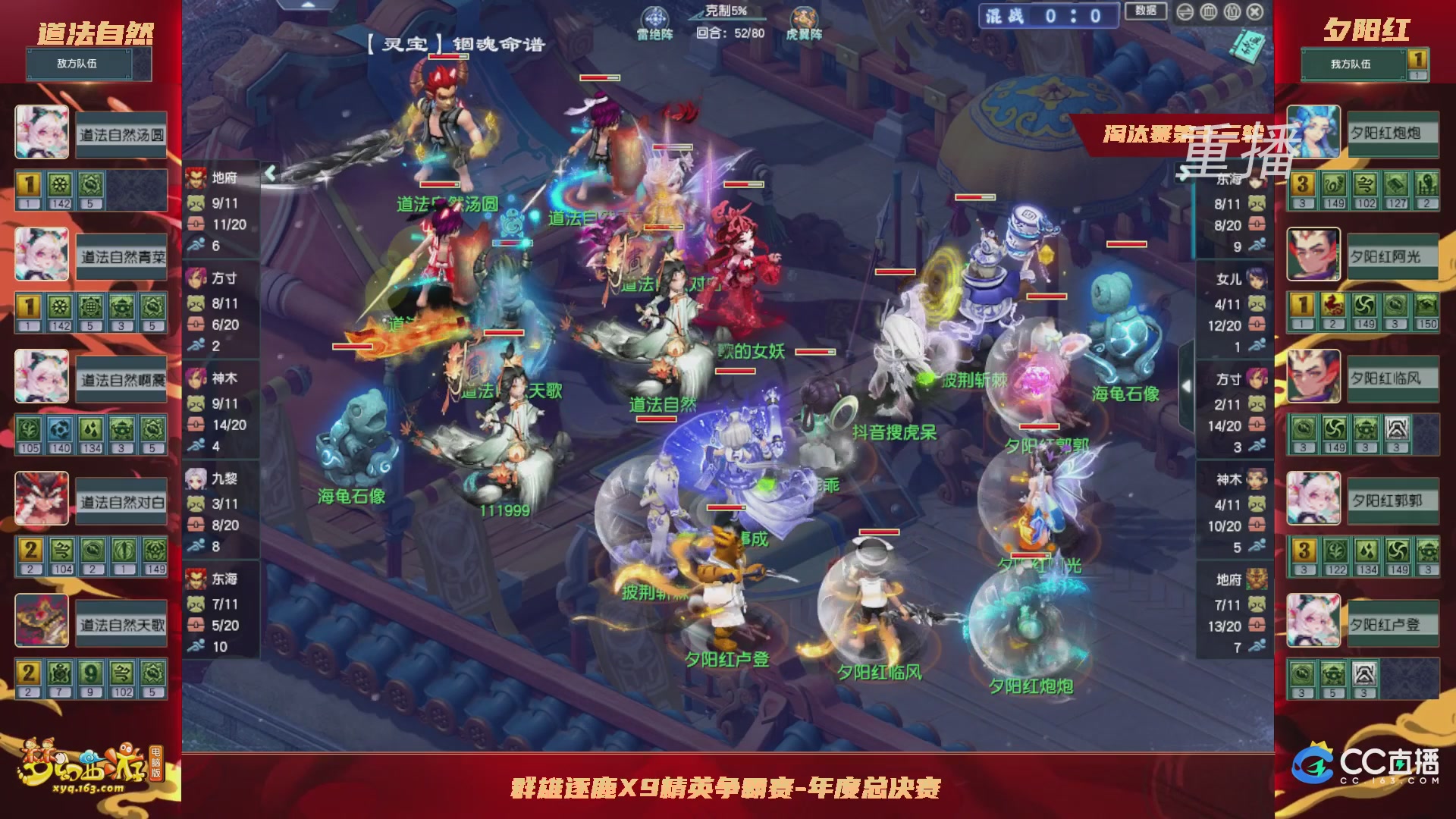 【重播】群雄逐鹿X9年度总决赛-淘汰赛