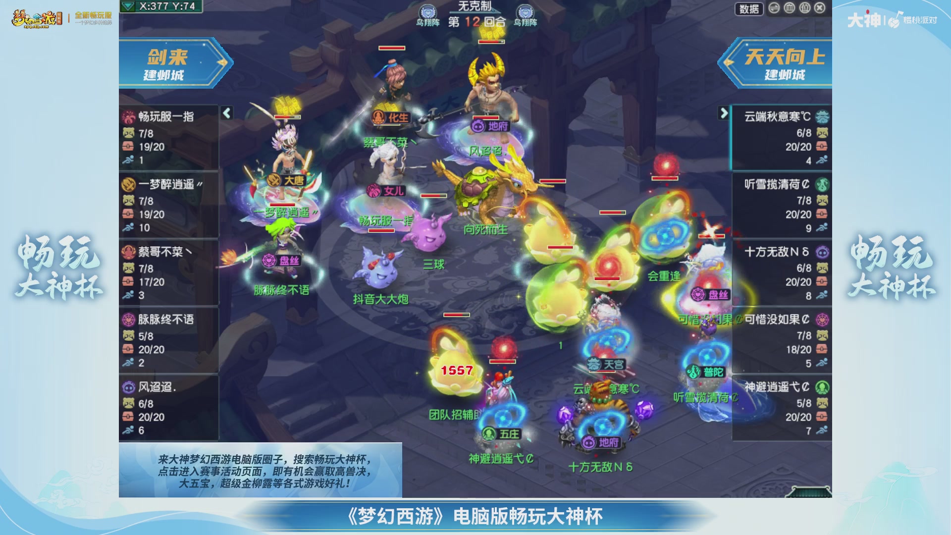 【重播】畅玩大神杯-决赛