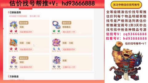 第一估价找号帮推  物价把控师让你买卖无