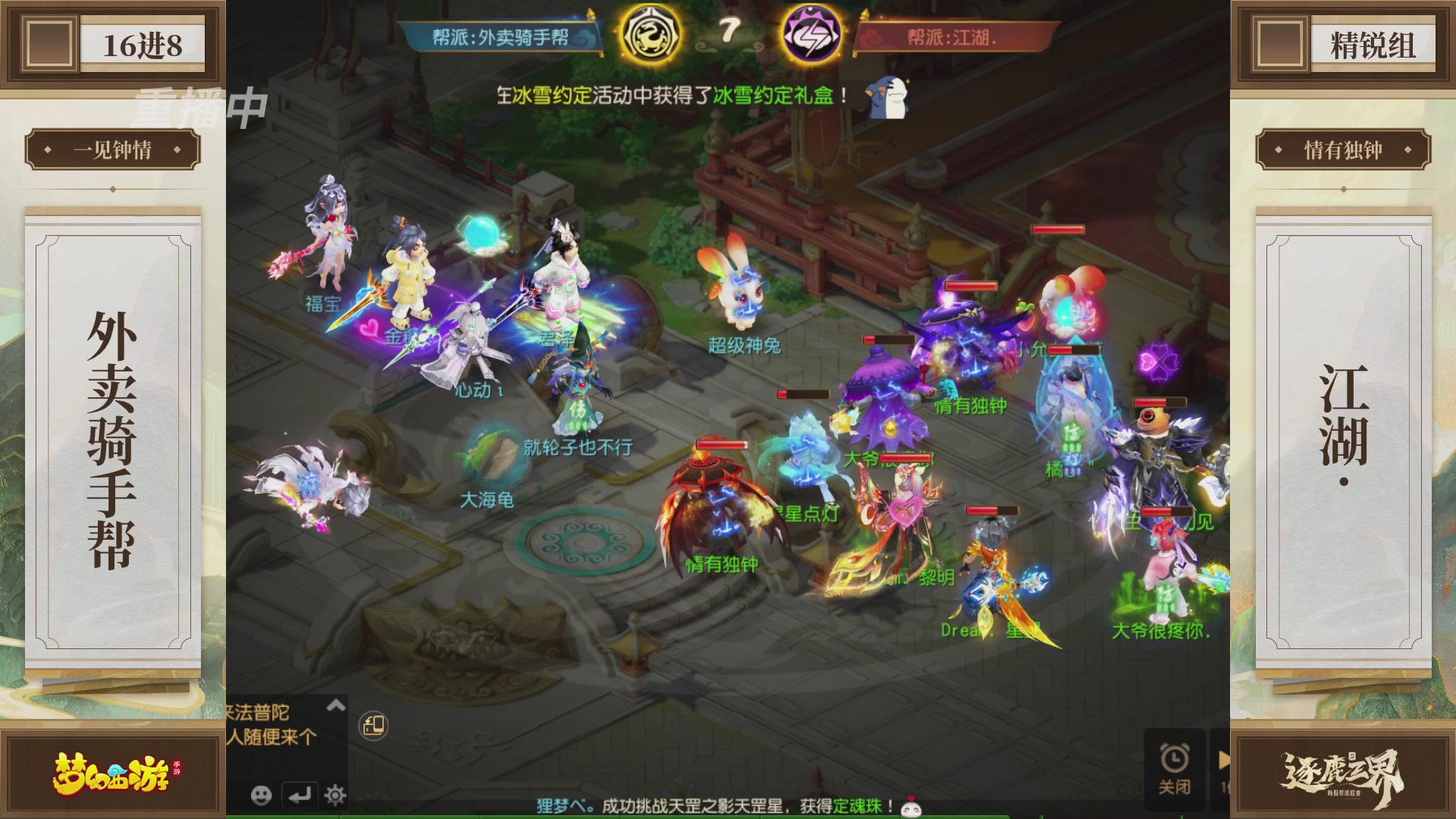 逐鹿三界帮派联赛