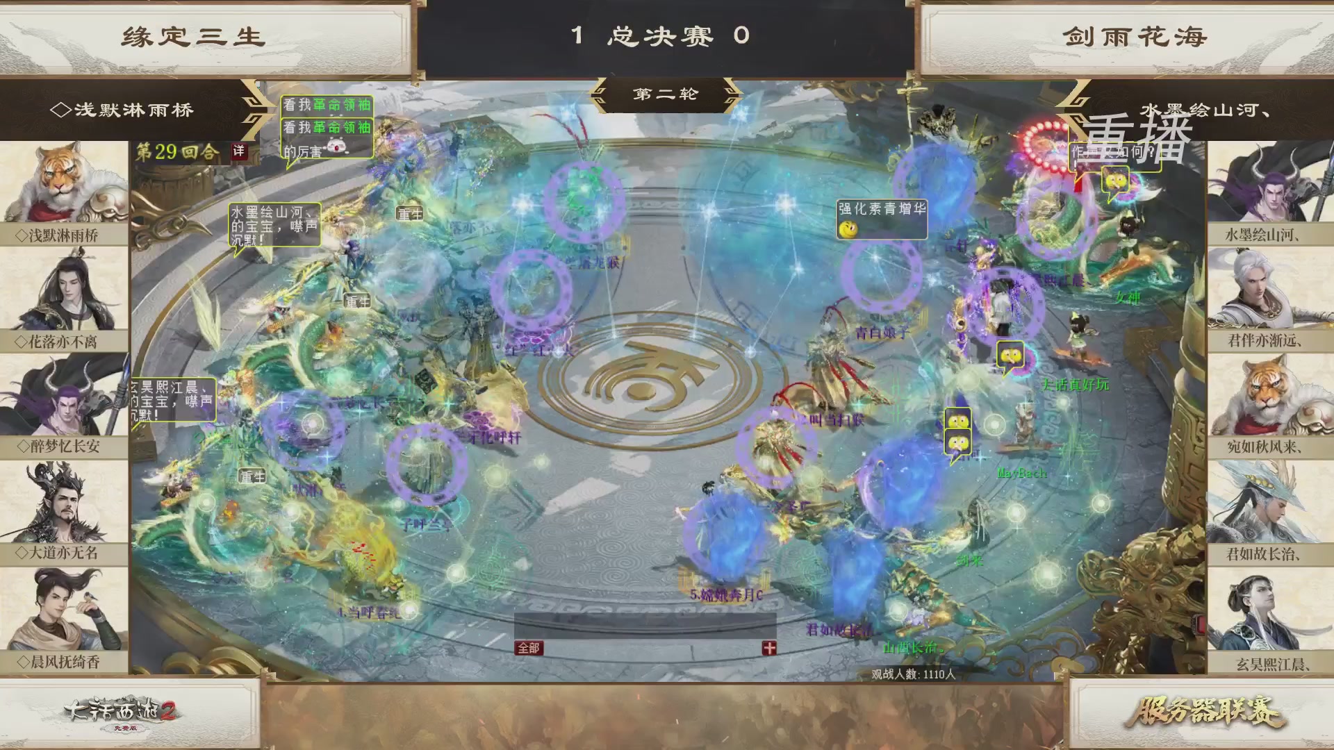 《大话西游2免费版》常规服 第三届服务器联赛