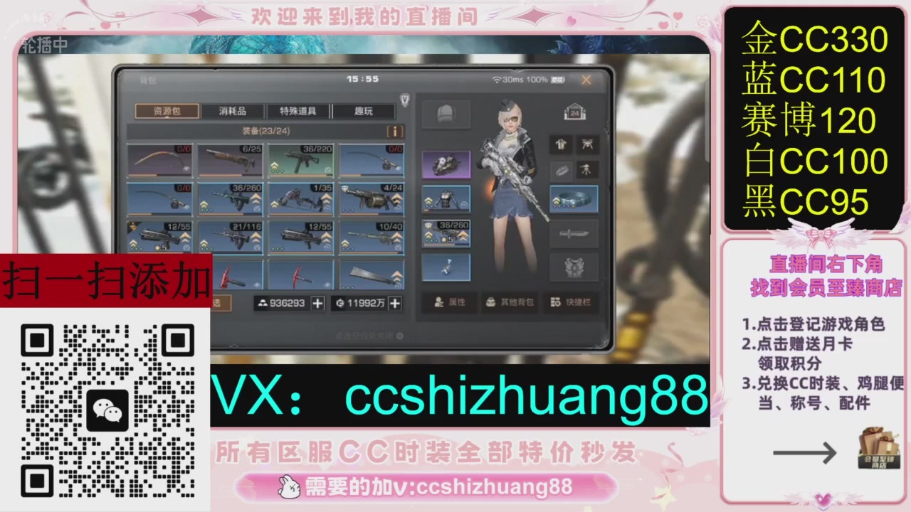 全服时装CC秒发（不是直播是回放哦）需要加V