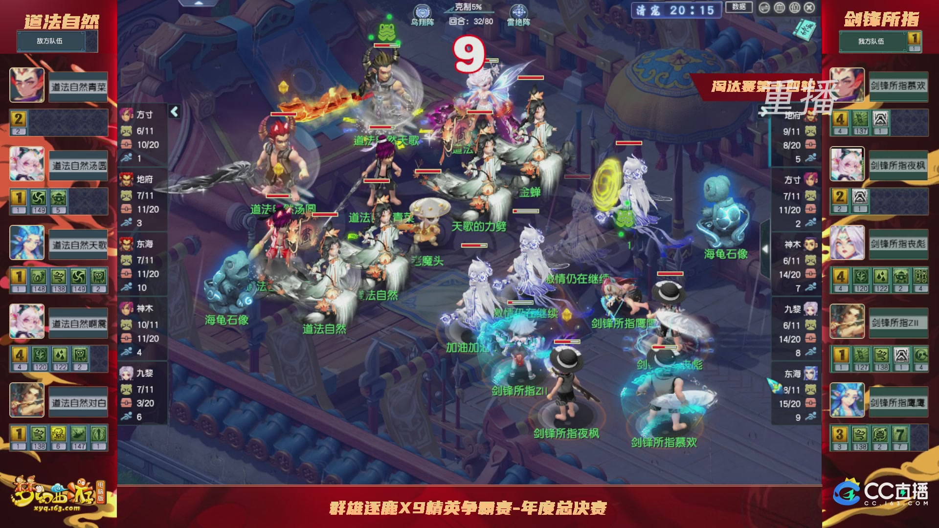 【重播】群雄逐鹿X9年度总决赛-淘汰赛