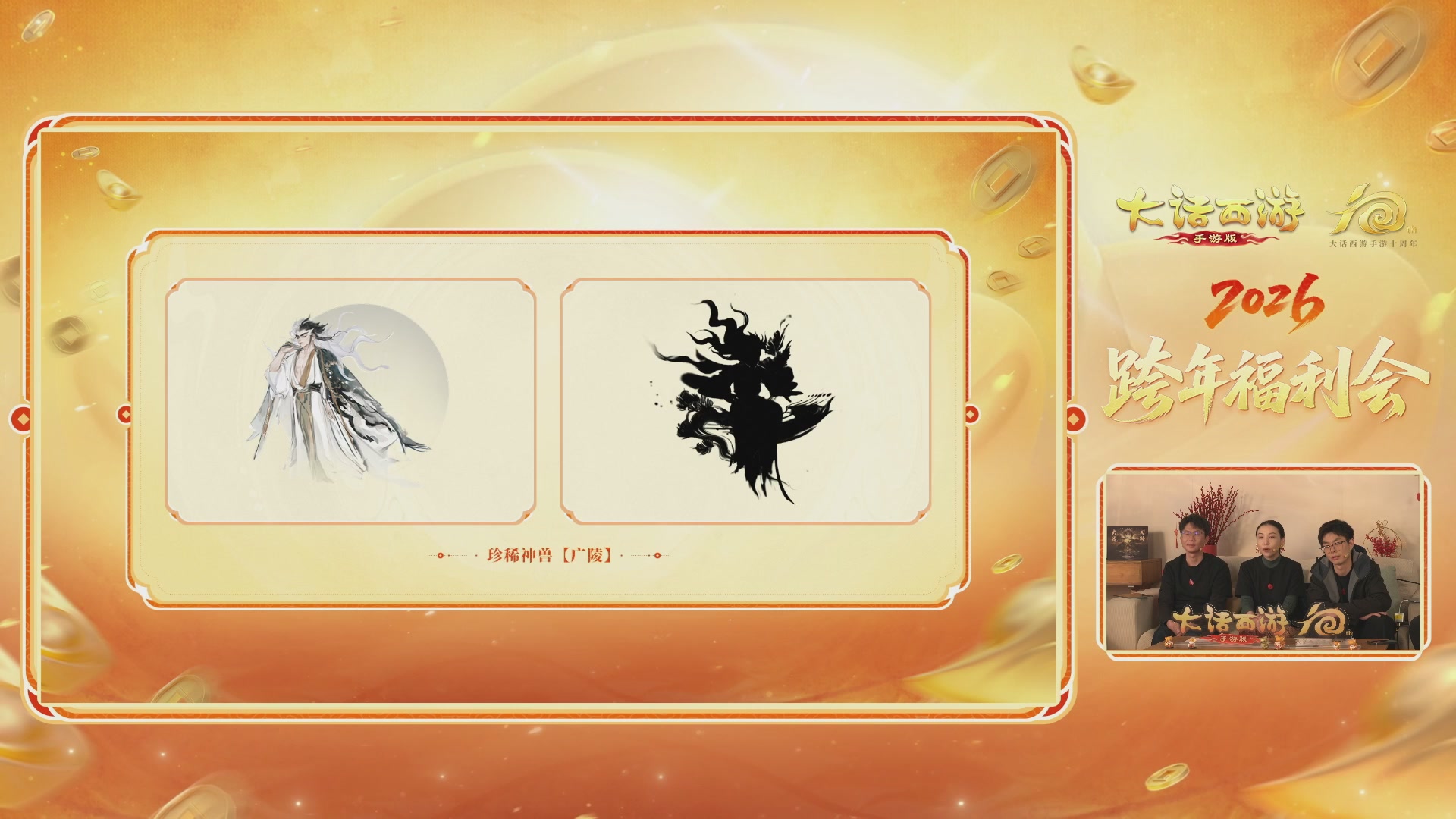 大话手游年底数字大服2026跨年直播