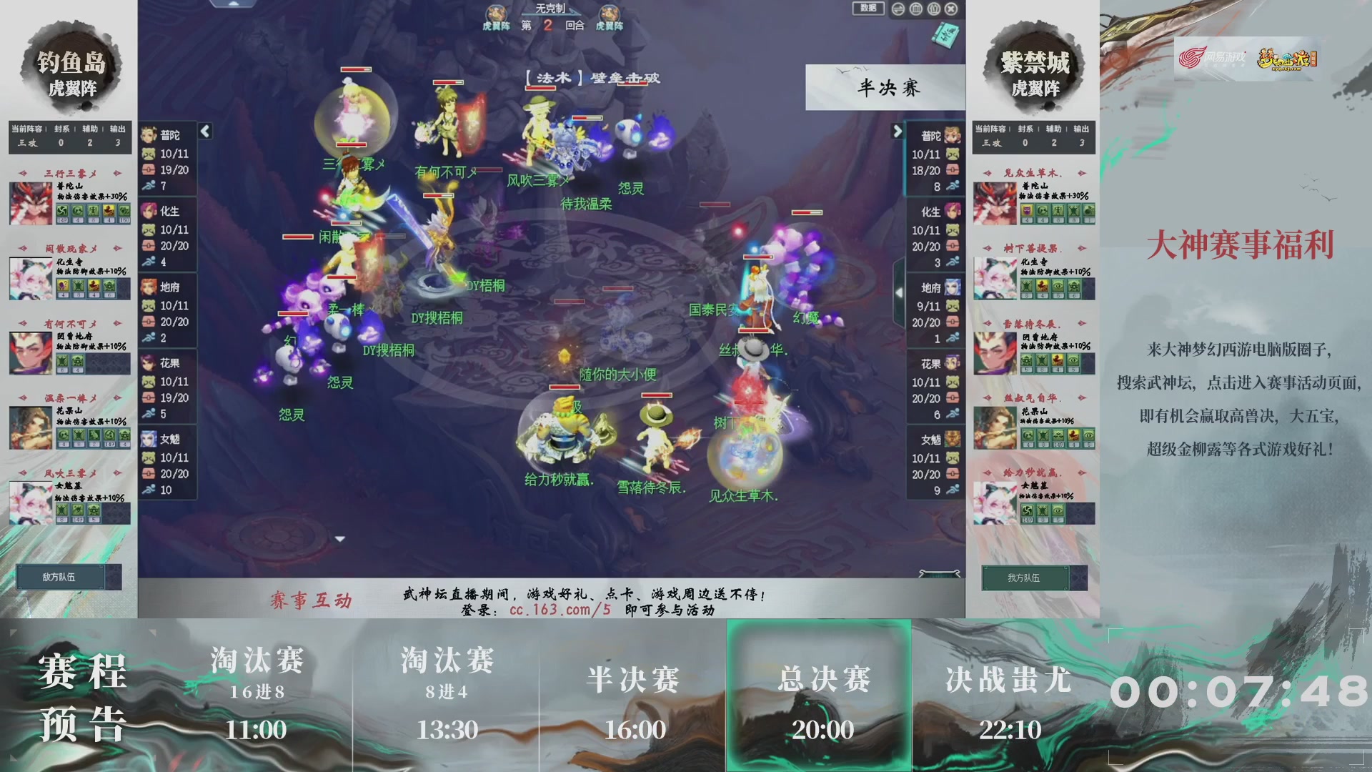 【重播】第234届武神坛-淘汰赛