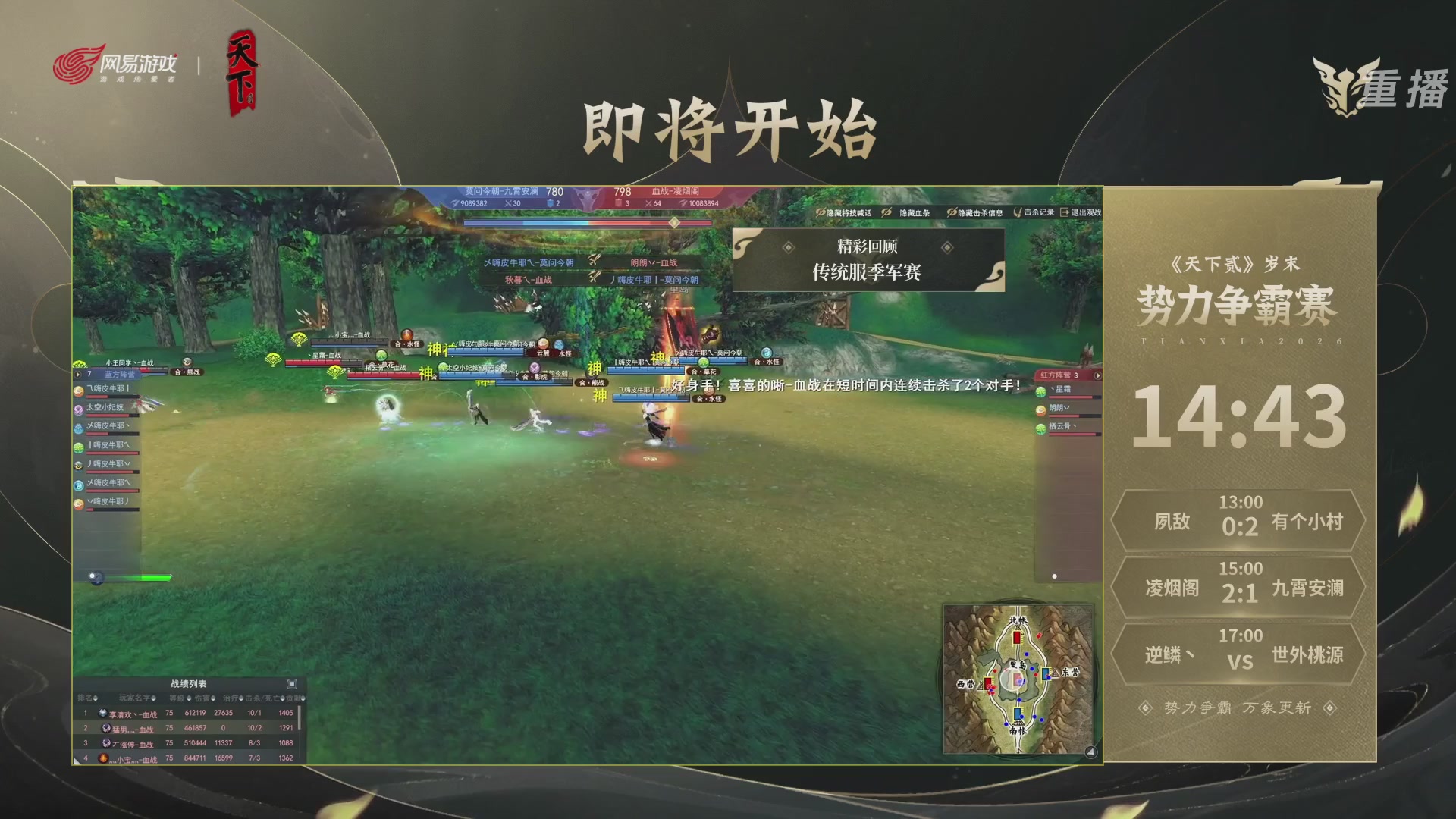 【重播】2026天下贰势力争霸