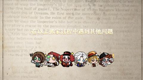 小米庄园搬家助手