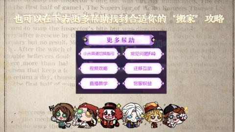 小米庄园搬家助手