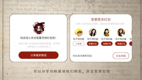 小米庄园搬家助手