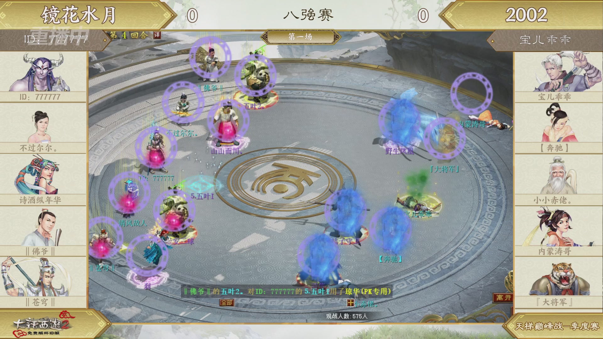 《大话西游2免费版》怀旧服 比武之巅荣耀赛