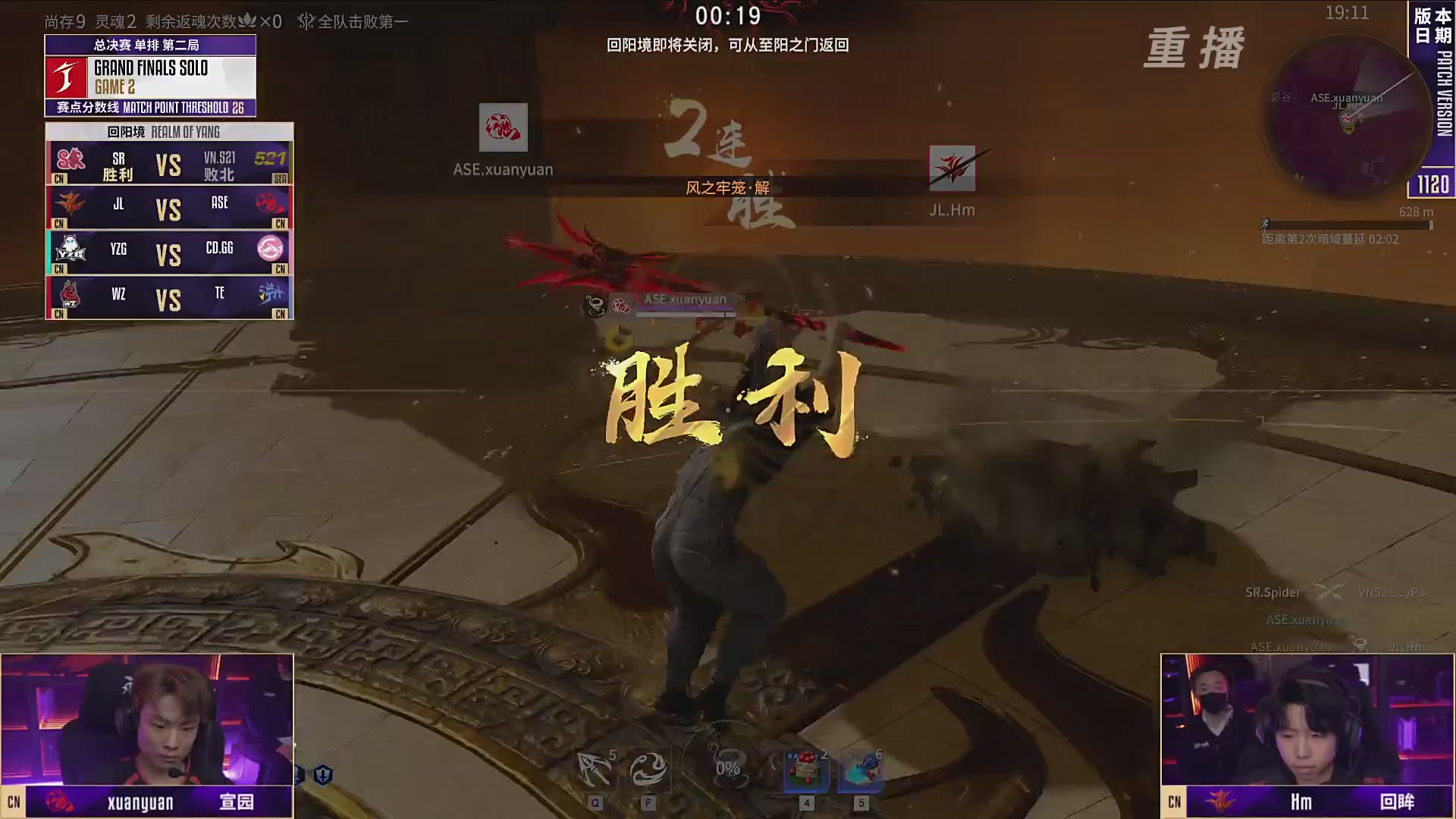 【重播】2025永劫无间 世界冠军赛