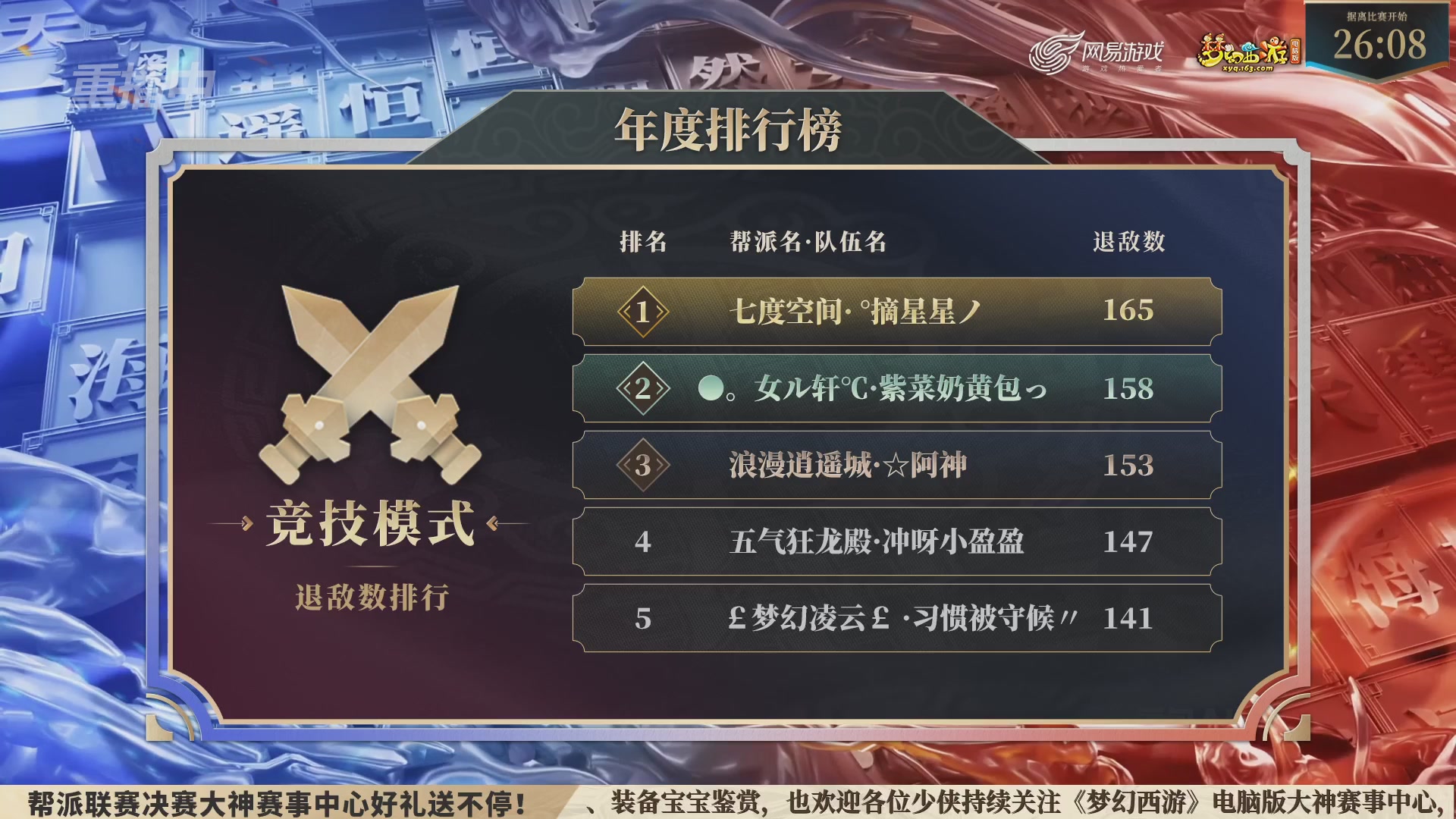 【重播】2025帮派联赛年度总决赛-冠军争夺战