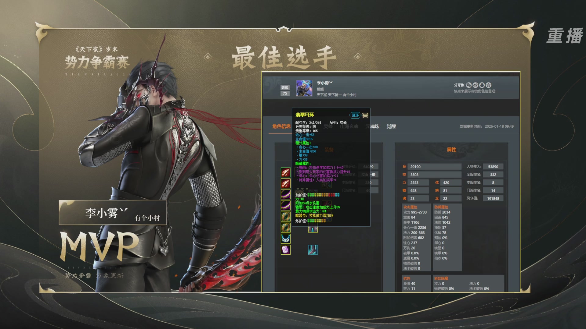 【重播】2026天下贰势力争霸