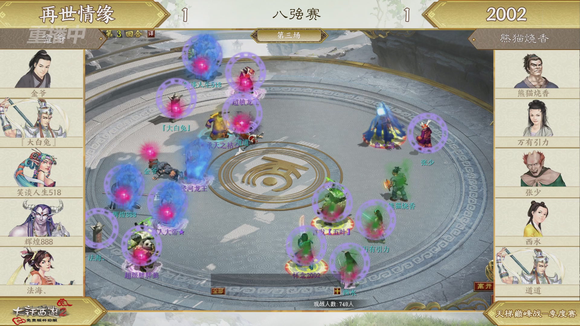 《大话西游2免费版》怀旧服 比武之巅荣耀赛