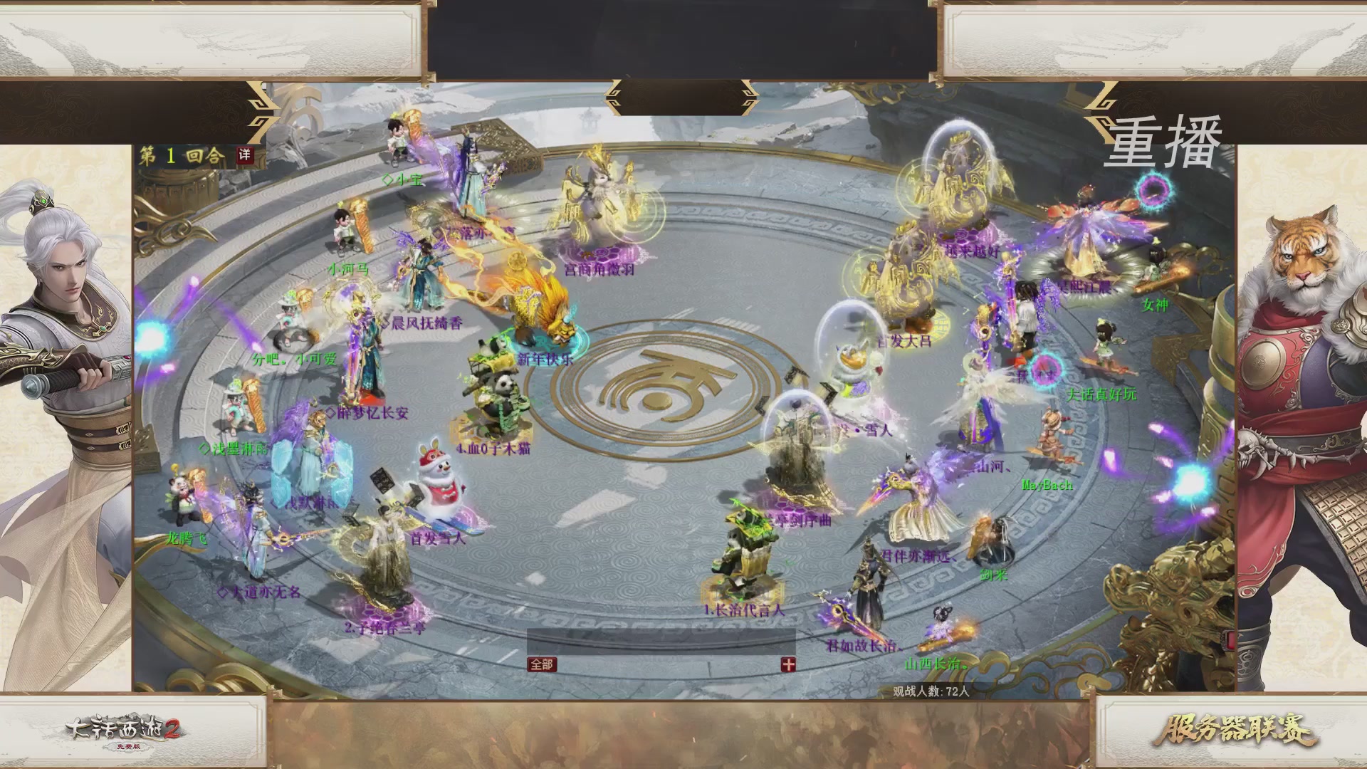 《大话西游2免费版》常规服 第三届服务器联赛