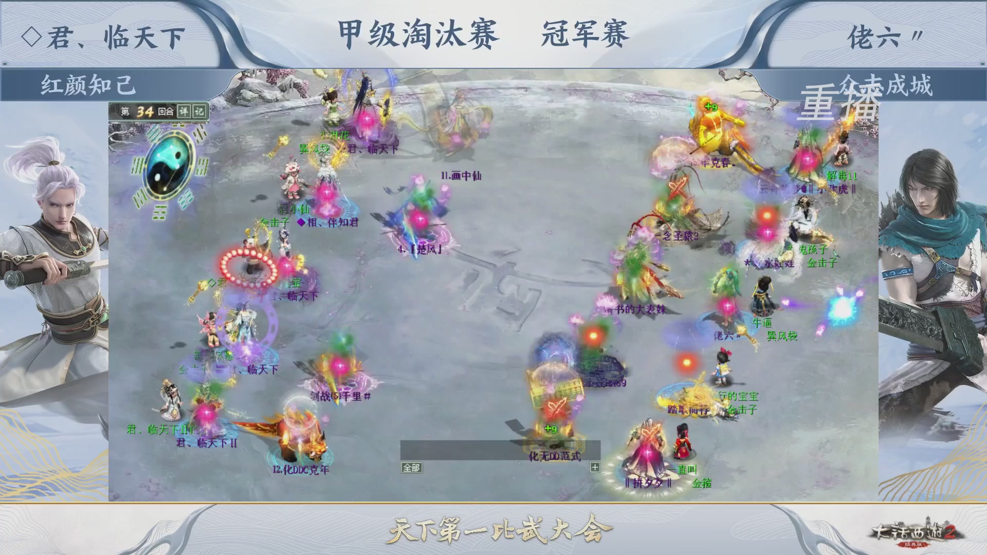 【重播】《大话西游2经典版》天下第一比武大会