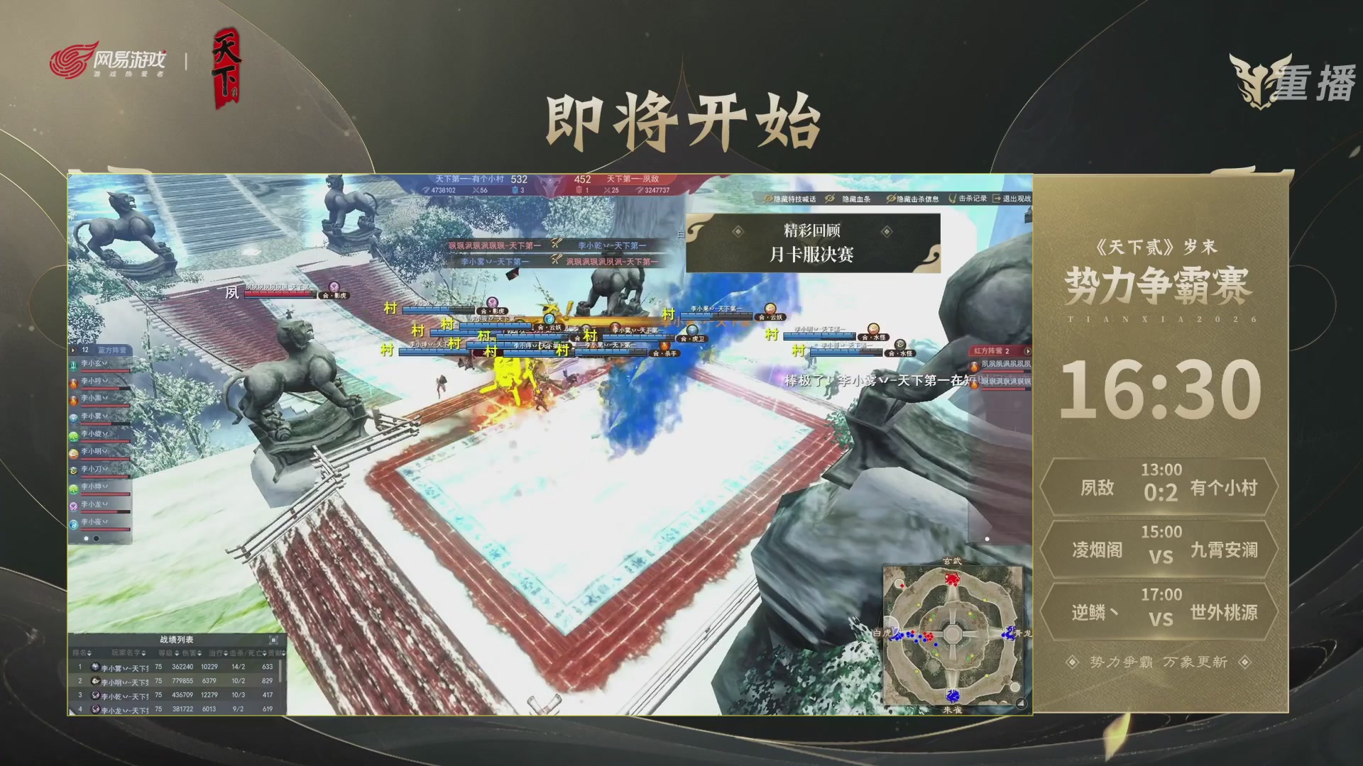 【重播】2026天下贰势力争霸