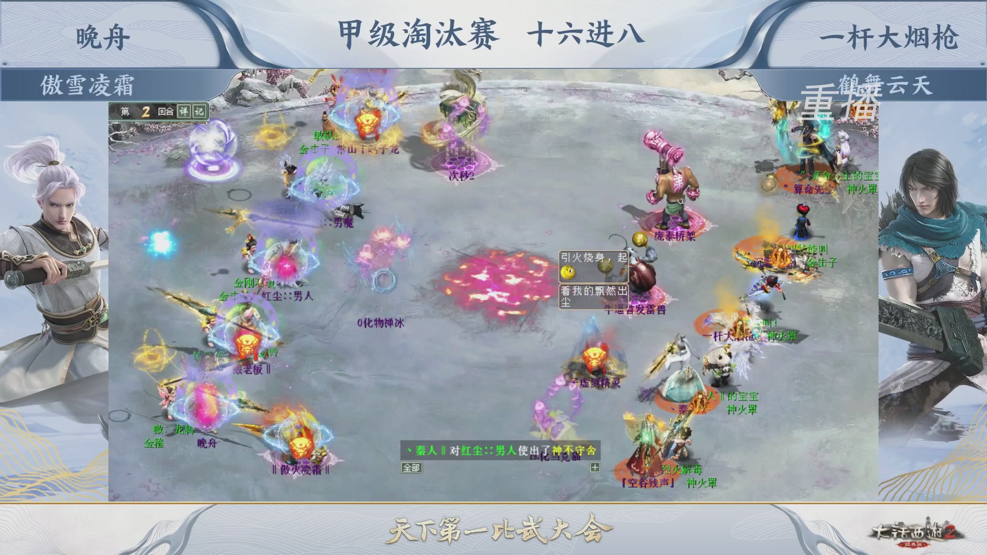 【重播】《大话西游2经典版》天下第一比武大会