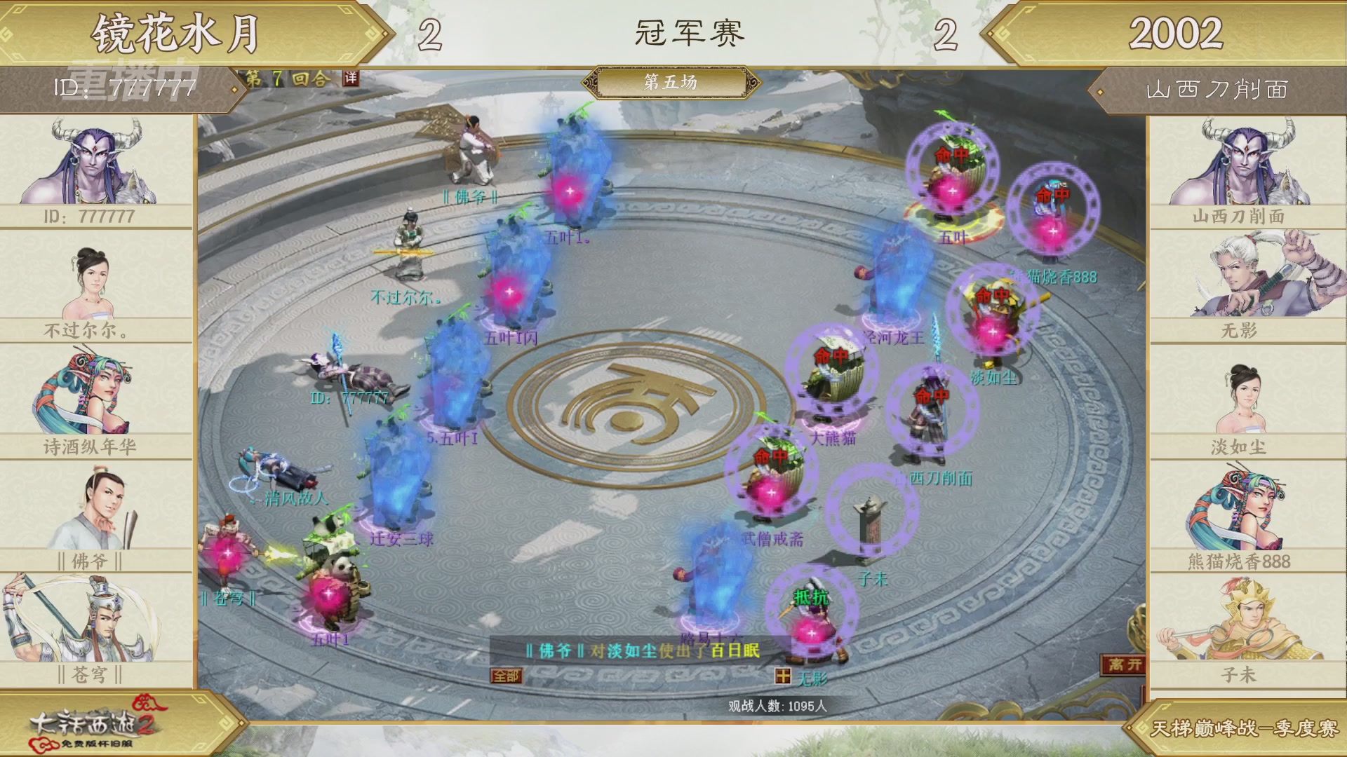 《大话西游2免费版》怀旧服 比武之巅荣耀赛