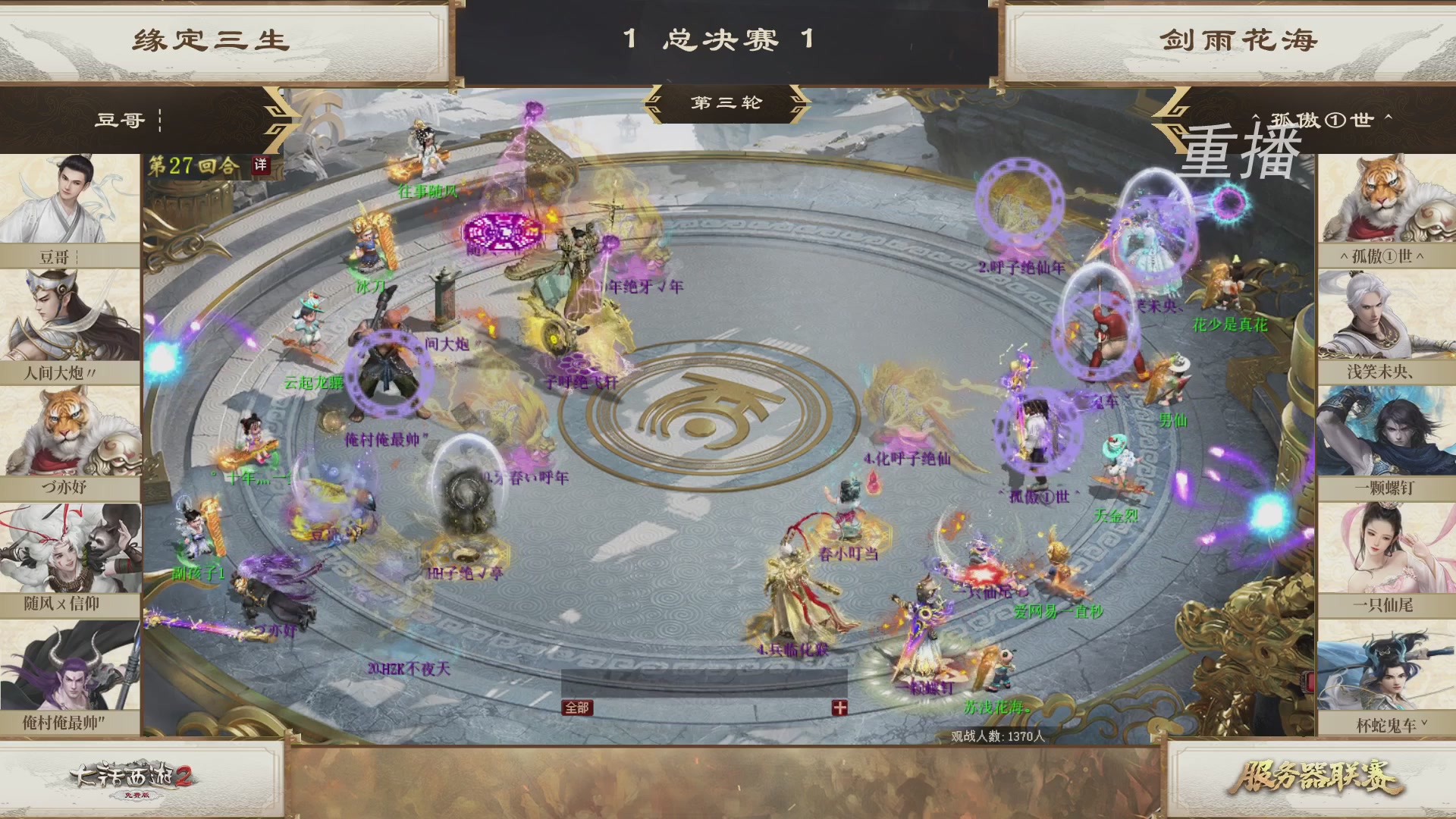 《大话西游2免费版》常规服 第三届服务器联赛