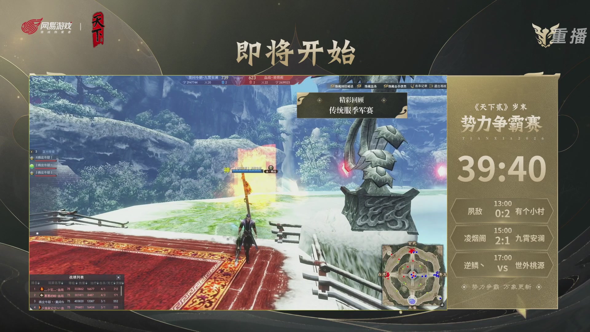 【重播】2026天下贰势力争霸