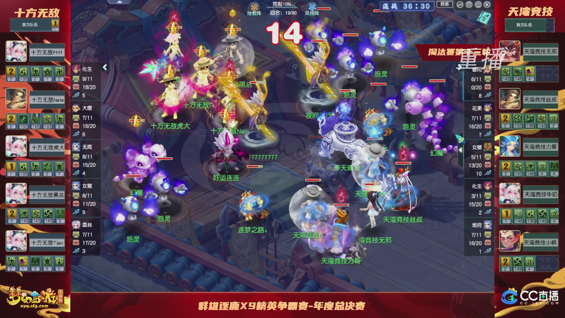 【重播】群雄逐鹿X9年度总决赛-淘汰赛