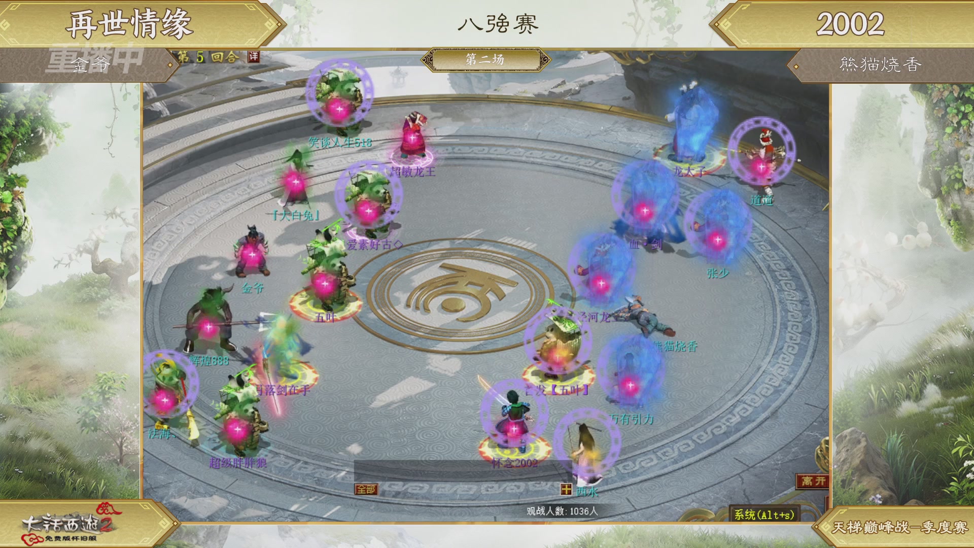 《大话西游2免费版》怀旧服 比武之巅荣耀赛