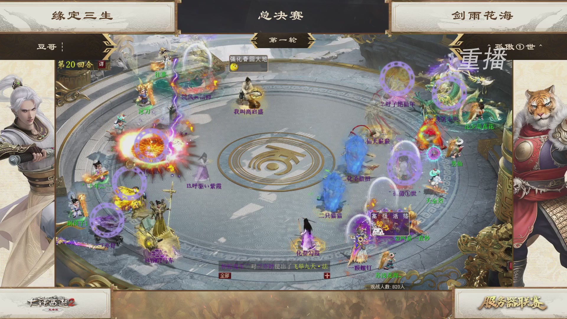 《大话西游2免费版》常规服 第三届服务器联赛