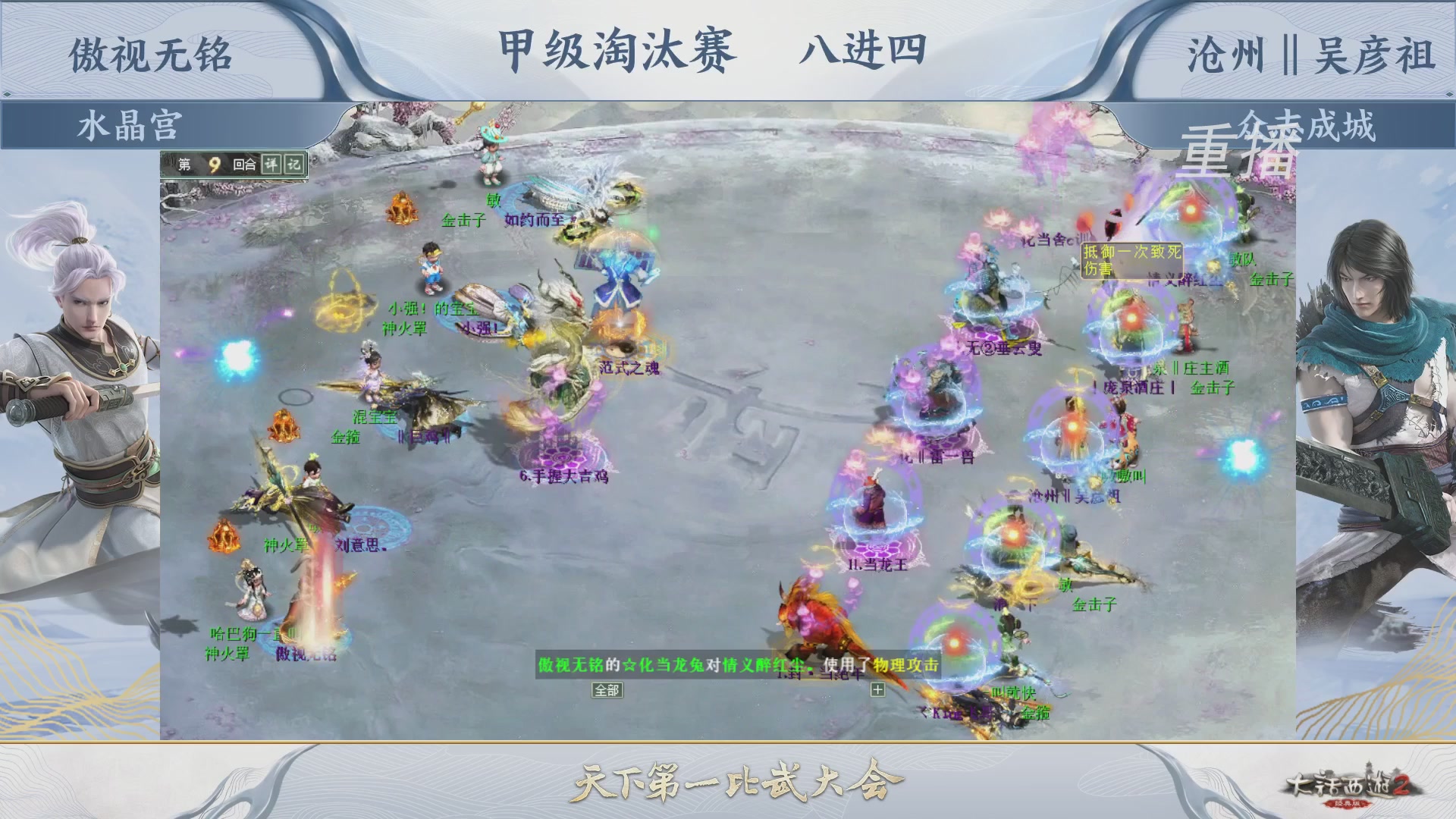 【重播】《大话西游2经典版》天下第一比武大会