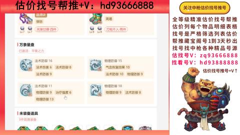 第一估价找号帮推  物价把控师让你买卖无