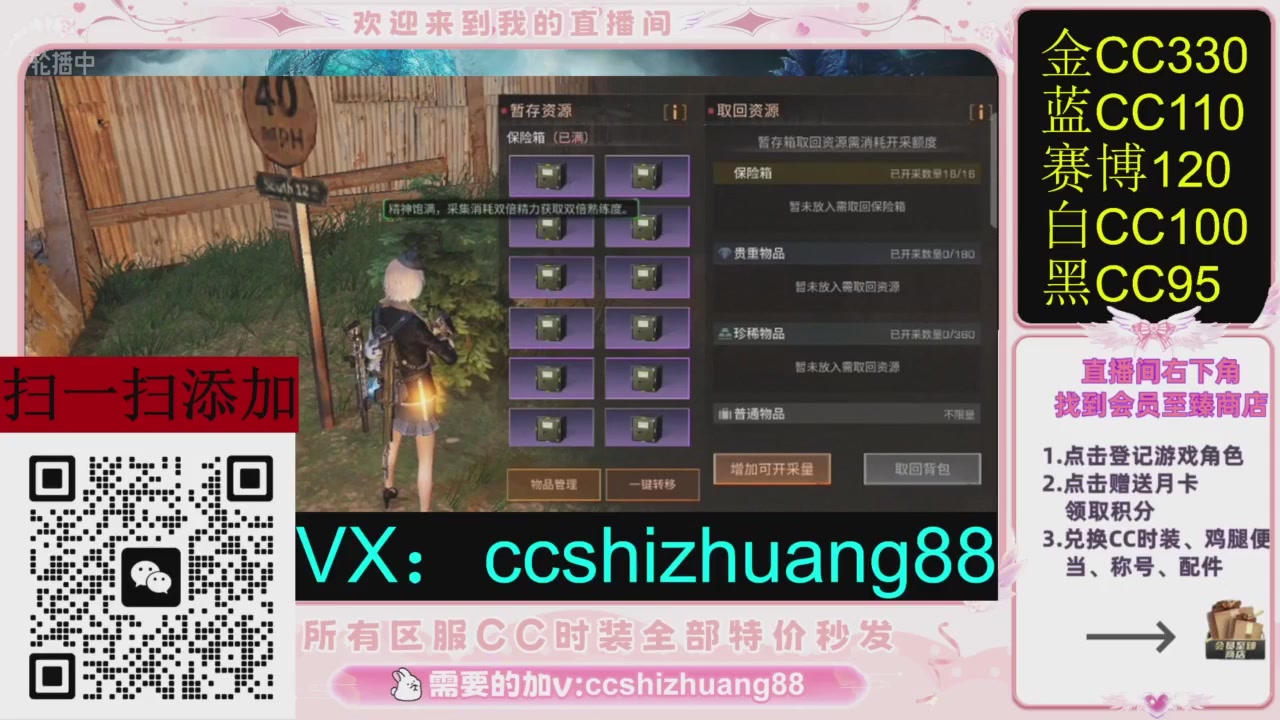 全服时装CC秒发（不是直播是回放哦）需要加V