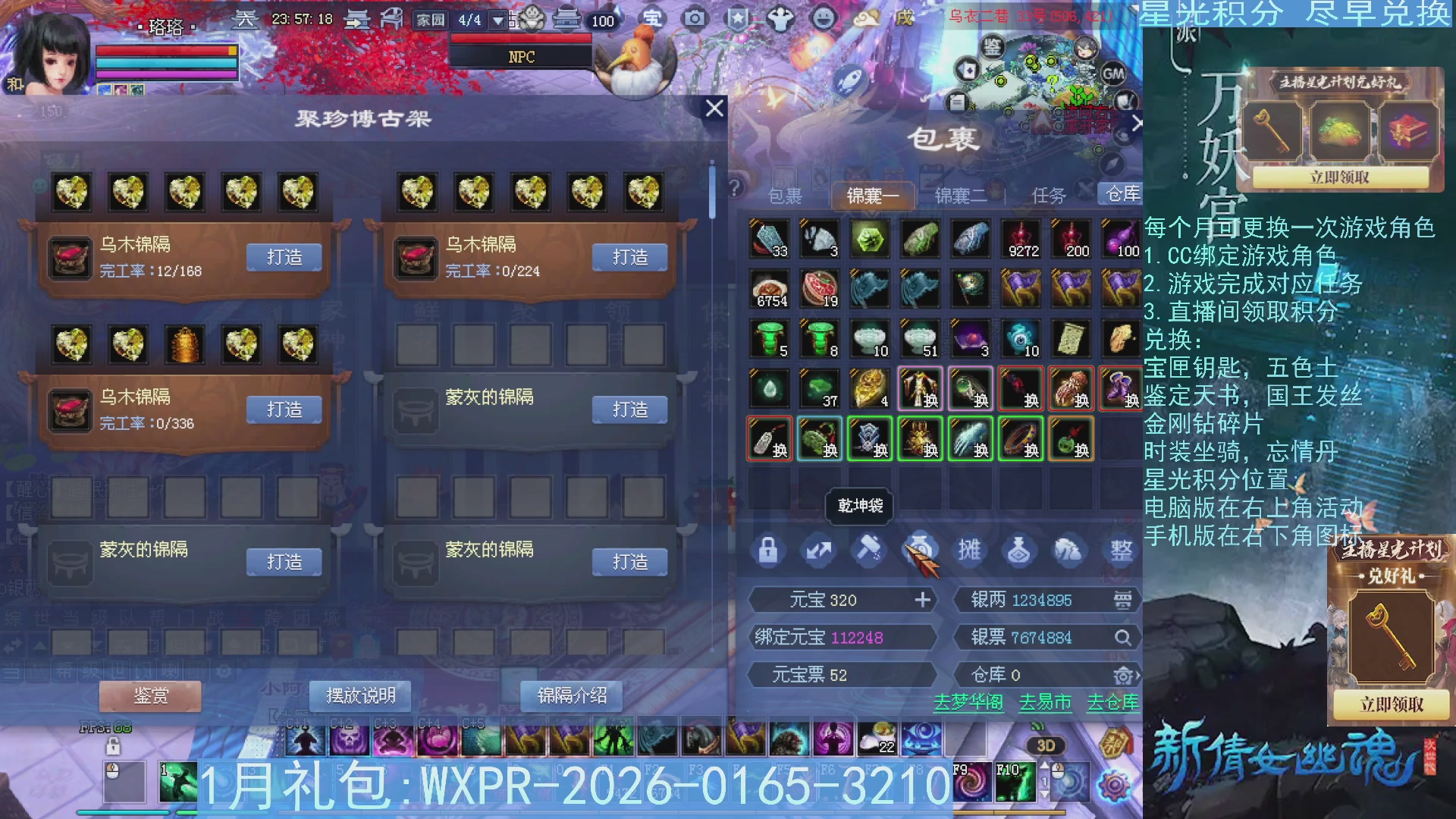 星光绑定我领积分换道具吧