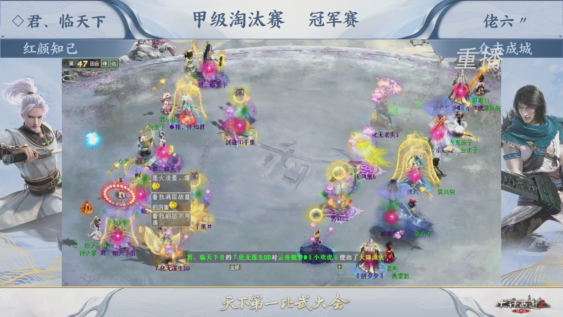 【重播】《大话西游2经典版》天下第一比武大会