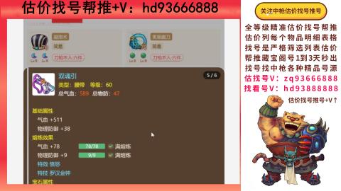 第一估价找号帮推  物价把控师让你买卖无