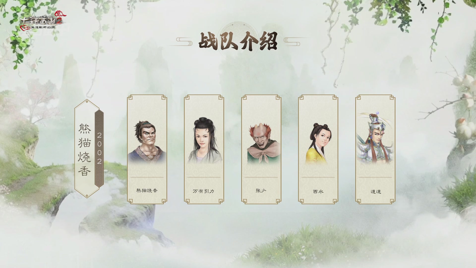 《大话西游2免费版》怀旧服 比武之巅荣耀赛