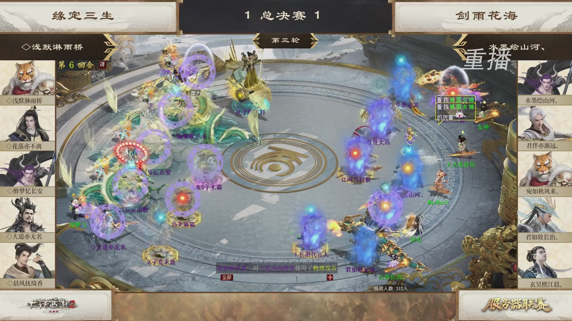 《大话西游2免费版》常规服 第三届服务器联赛