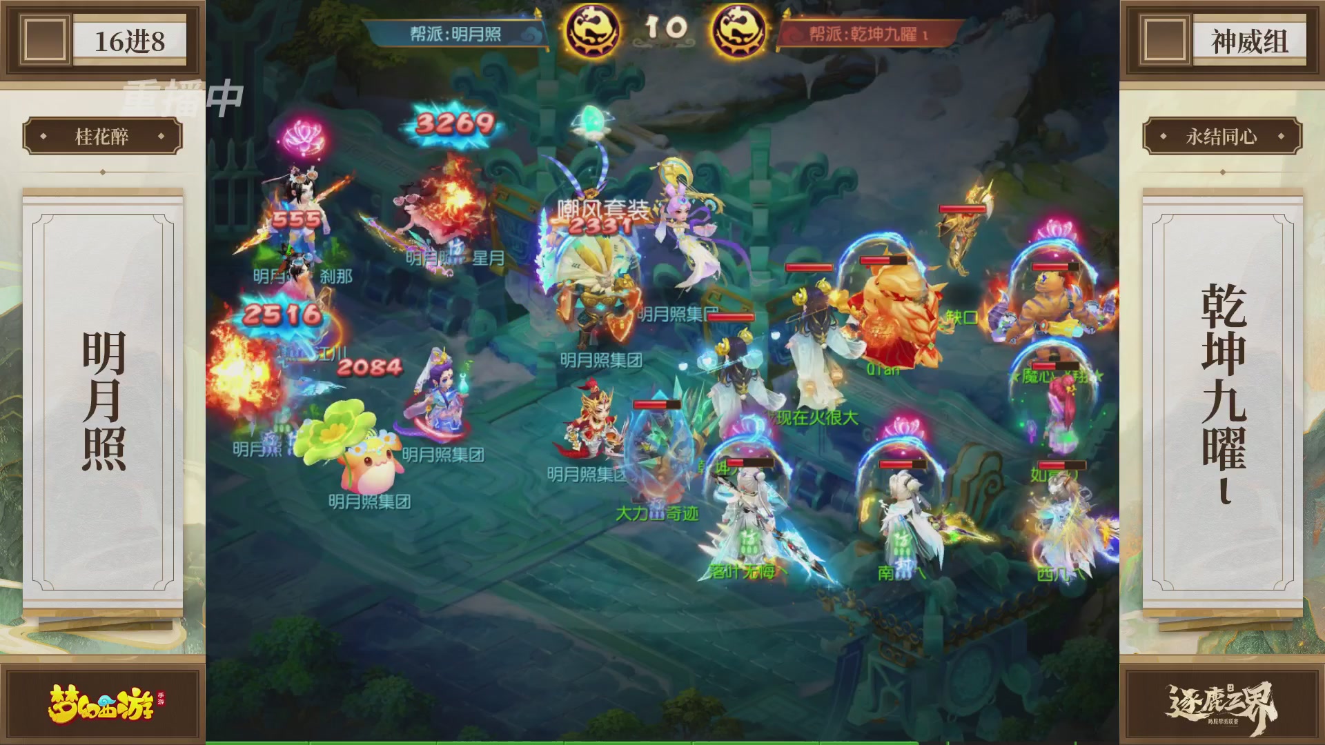 逐鹿三界帮派联赛