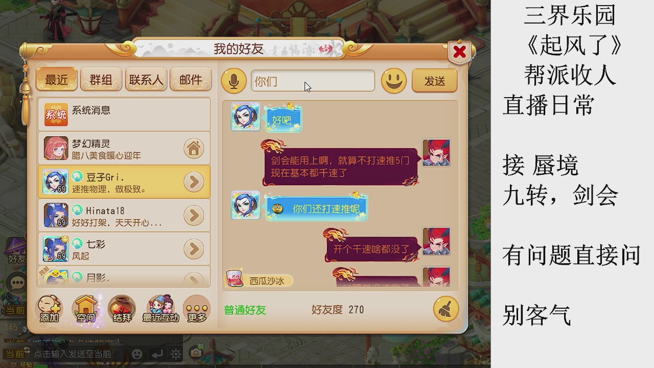 来来来，一起唠唠嗑