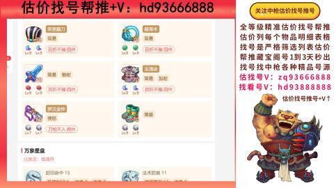 第一估价找号帮推  物价把控师让你买卖无