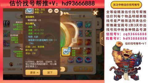 第一估价找号帮推  物价把控师让你买卖无