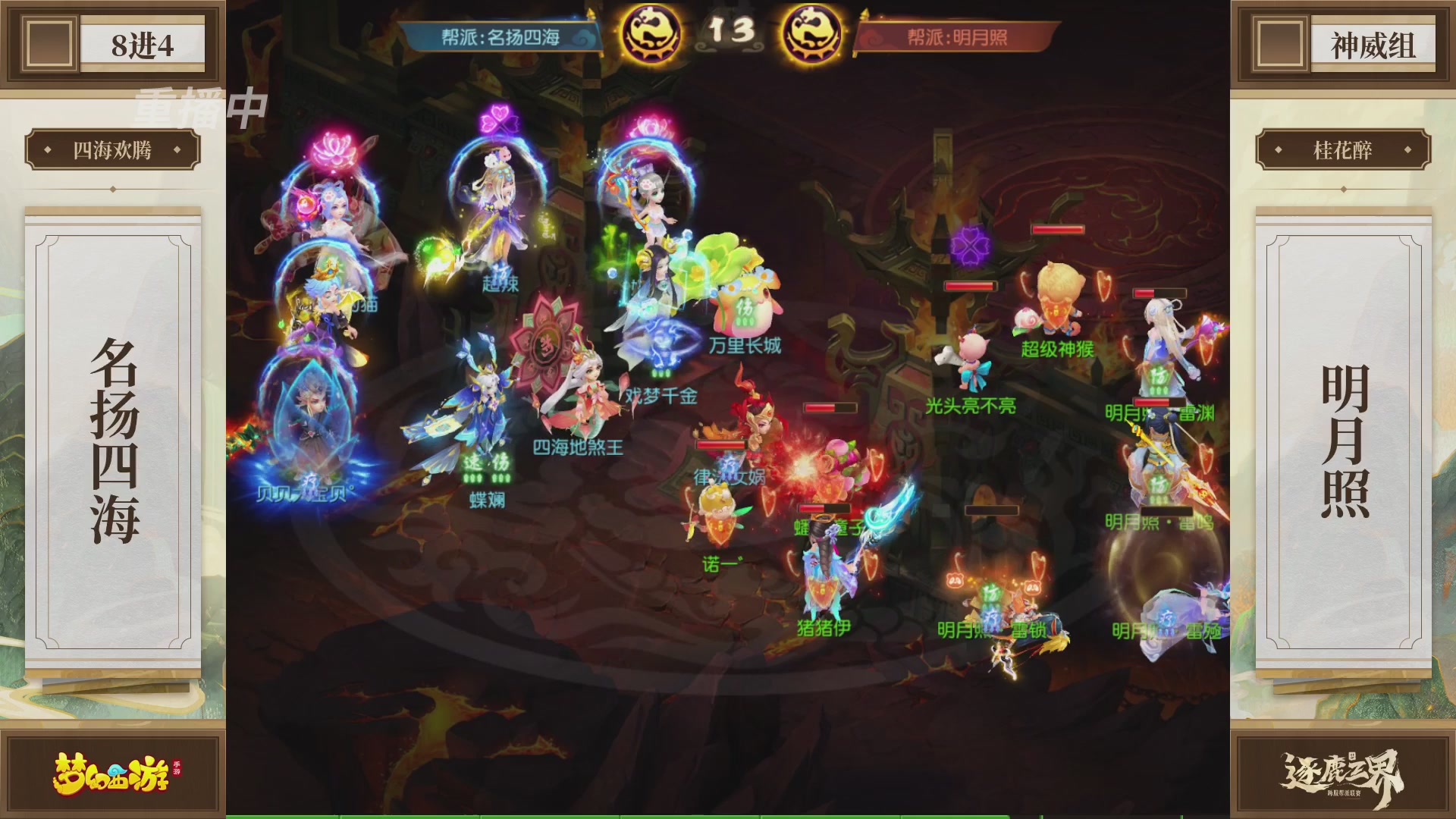 逐鹿三界帮派联赛