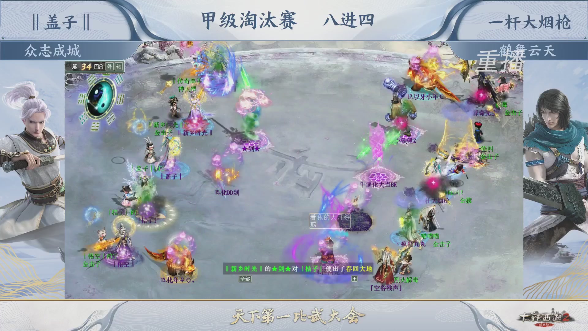 【重播】《大话西游2经典版》天下第一比武大会