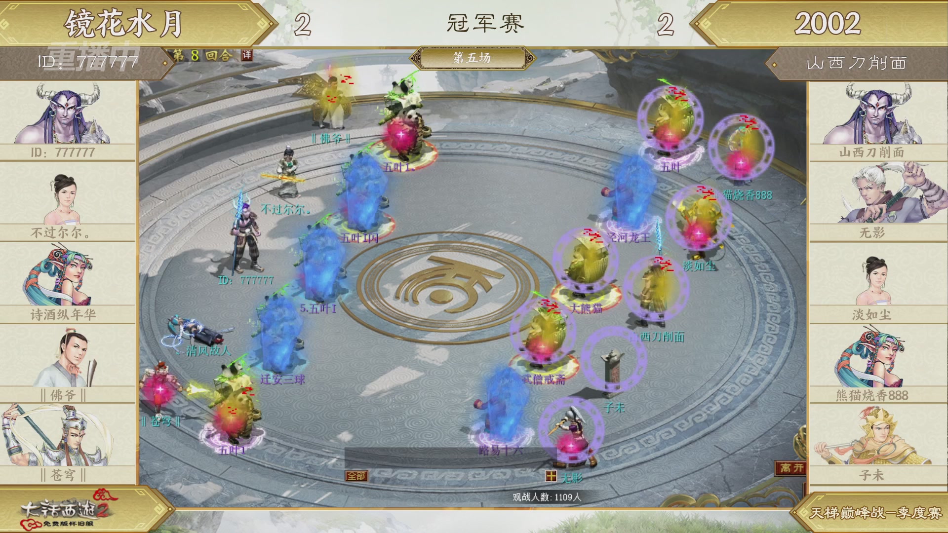 《大话西游2免费版》怀旧服 比武之巅荣耀赛