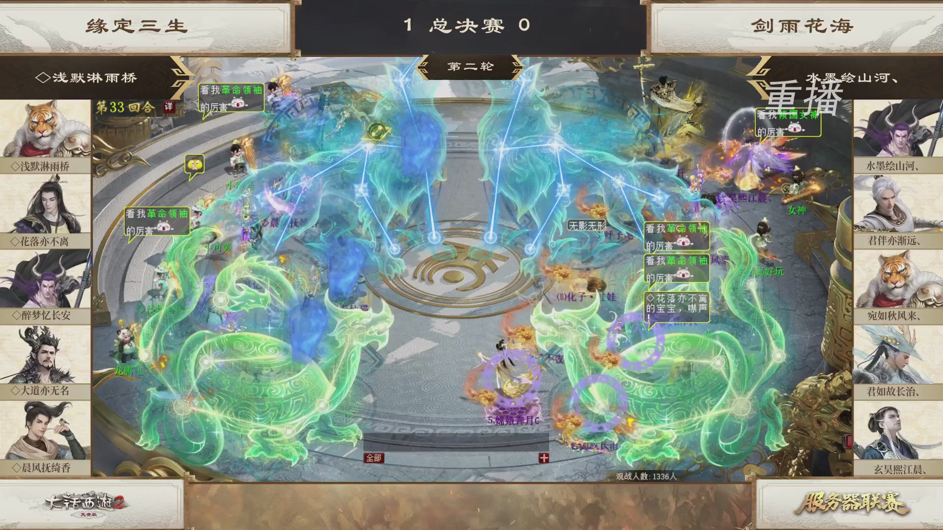 《大话西游2免费版》常规服 第三届服务器联赛