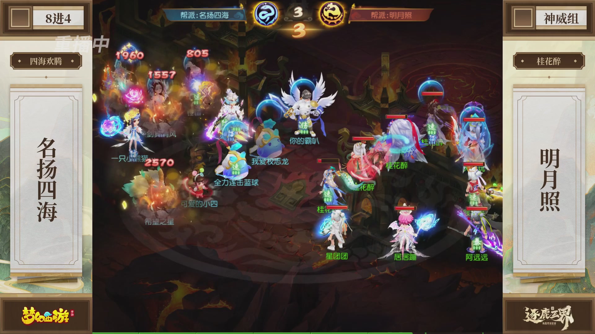 逐鹿三界帮派联赛