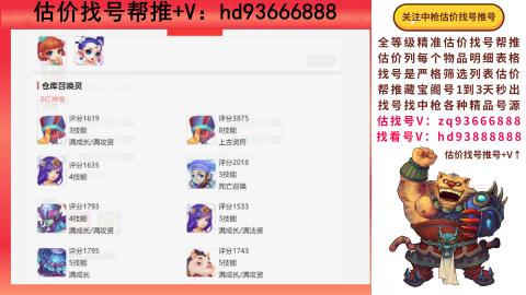 第一估价找号帮推  物价把控师让你买卖无