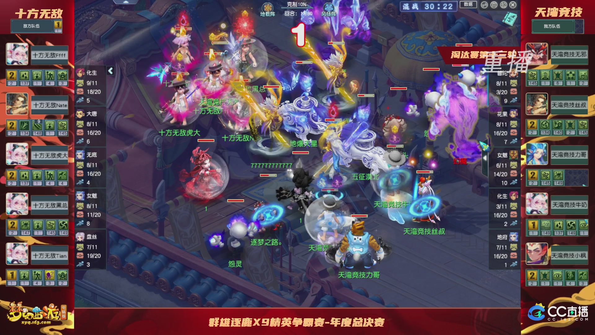 【重播】群雄逐鹿X9年度总决赛-淘汰赛