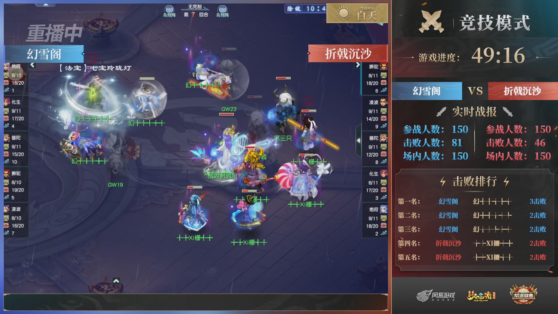 【重播】2025帮派联赛年度总决赛-冠军争夺战